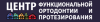 Центр функциональной ортодонтии и протезирования, Санкт-Петербург, пр. Римского-Корсакова, 29